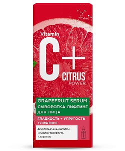 Сыворотка-лифтинг для лица Grapefruit serum серии С+Citrus