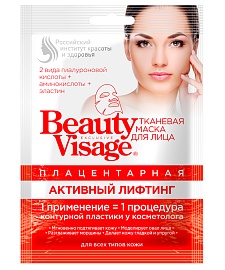 Тканевая маска для лица Плацентарная Активный лифтинг серии Beauty Visage