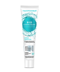 Гиалуроновый крем для рук Активное омоложение + Глубокое увлажнение серии Bio Cosmetolog Professional