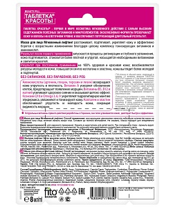 Маска для лица Мгновенный лифтинг серии Таблетка Красоты