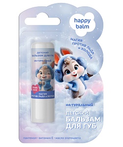 Детский бальзам для губ Магия против льда и холода серии Happy Balm