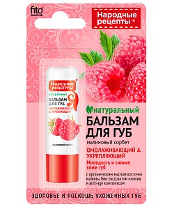 Бальзам для губ Малиновый сорбет серии Народные Рецепты