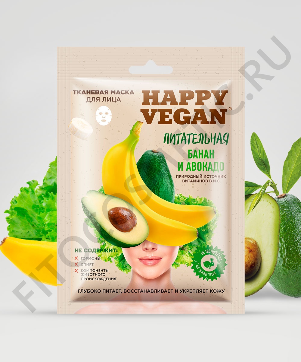 Тканевая маска для лица Питательная серии Happy Vegan
