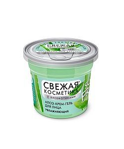 Крем-гель для лица Алоэ Увлажняющий серии Свежая Косметика