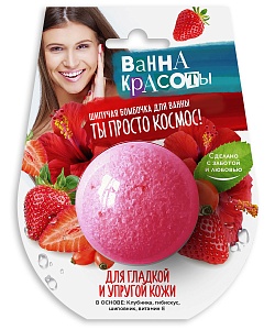 Шипучая бомбочка для ванны Для гладкой и упругой кожи серии Ванна Красоты