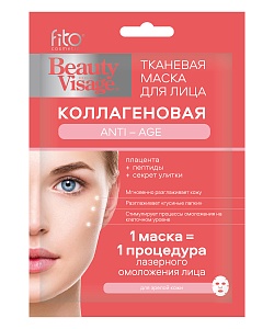 Тканевая маска для лица Коллагеновая Anti-age серии Beauty Visage
