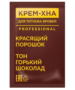 Крем-Хна для татуажа бровей, тон горький шоколад