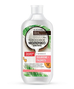 Кокосовое молочко для тела серии Народные Рецепты