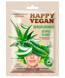 Тканевая маска для лица Увлажняющая серии Happy Vegan