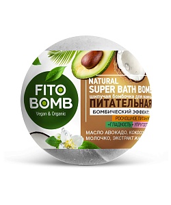 Шипучая бомбочка для ванны Питательная серии Fito Bomb