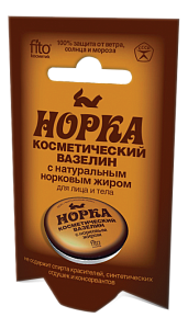 Вазелин косметический с норковым жиром (10г)