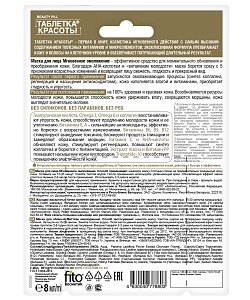 Маска для лица Мгновенное омоложение серии Таблетка Красоты