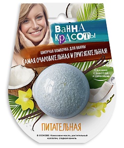 Шипучая бомбочка для ванны Питательная серии Ванна Красоты