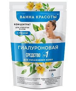 Концентрат для принятия ванны с пеной Гиалуроновый серии Ванна Красоты
