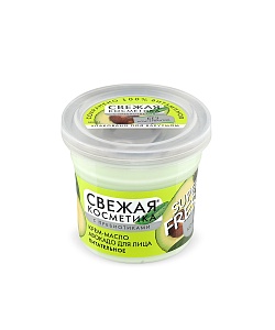 Крем-масло для лица Авокадо Питательное серии Свежая Косметика