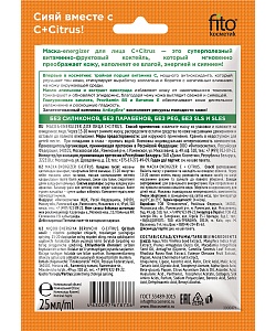 Тканевая маска-energizer для лица серии C+Citrus
