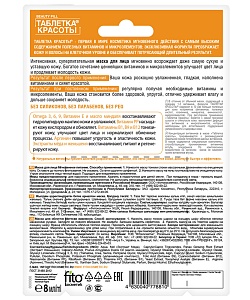 Маска для лица Мгновенное питание Таблетка Красоты