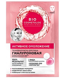 Гиалуроновая тканевая маска для лица Активное омоложение серии Bio Cosmetolog Professional