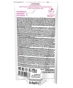 Натуральный Фитодепилятор для лица и самых нежных участков кожи с Anti-Age эффектом серии Fito