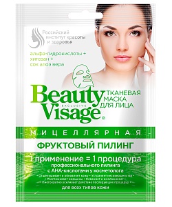 Тканевая маска для лица Мицеллярная Фруктовый пилинг серии Beauty Visage