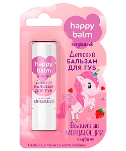 Детский бальзам для губ Волшебный мерцающий серии Happy Balm