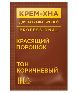 Крем-Хна для татуажа бровей, тон коричневый