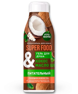 Гель для душа Кокос & масло ши Питательный серии Super Food