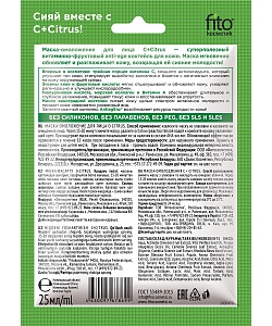 Тканевая маска-омоложение для лица серии C+Citrus