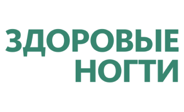 Здоровые Ногти