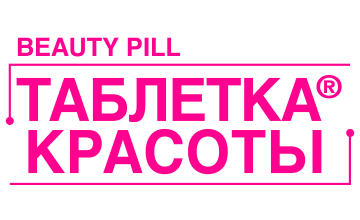 Таблетка Красоты