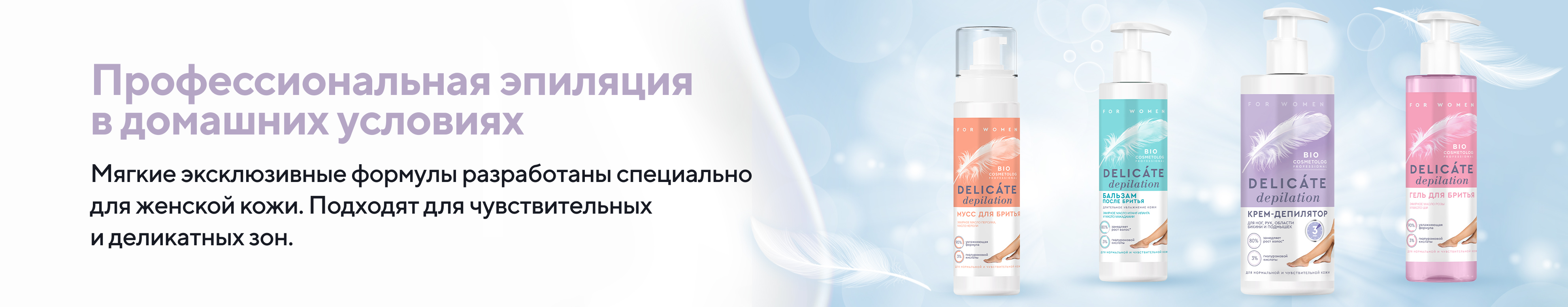 Средства для депиляции Bio Cosmetolog Professional